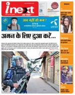 Meerut Hindi ePaper, Meerut Hindi Newspaper - InextLive
