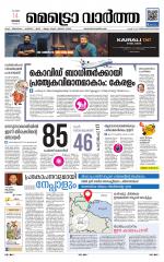 Metrovaartha - Thiruvananthapuram