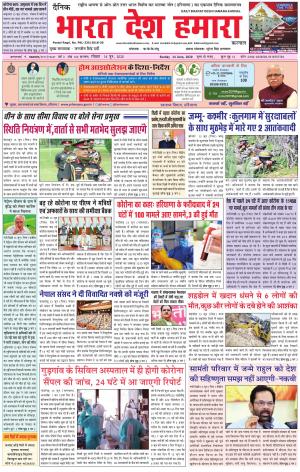 bharatdeshhamara haryana 14-06-2020