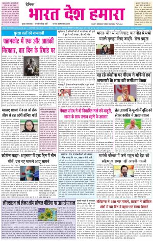 bharatdeshhamara punjab 14-06-2020