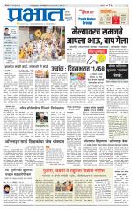 पुणे जिल्हा आवृत्ती