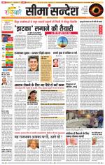 Ganganagar Seema Sandesh 