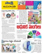 Guntur Amaravathi District