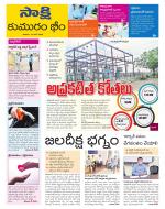 Komaram Bheem District