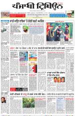 Punjabi Tribune (Delhi Edition)
