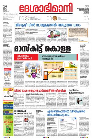 Malappuram, 14th June 2020