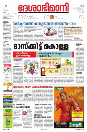 Alappuzha, 14th June 2020