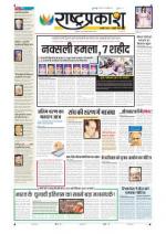 12th May Rashtraprakash