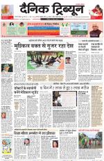 Dainik Tribune (Gurgaon Edition)
