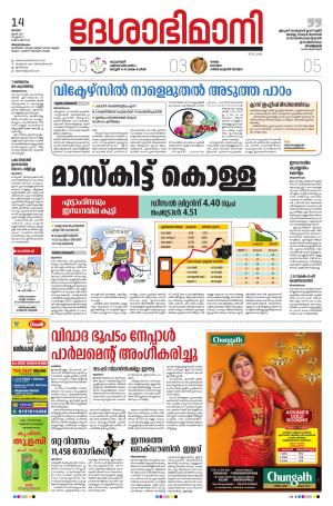 Thiruvananthapuram, 14th June 2020