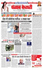 Madhya Pradesh Main - Punjab Kesari