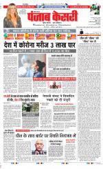 Karnal - Punjab Kesari