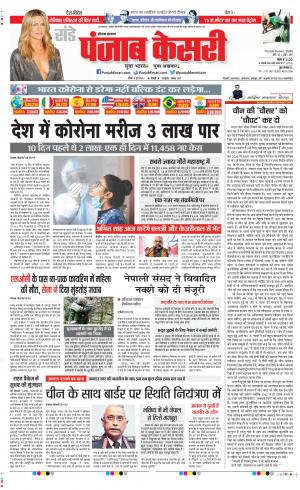 Date 14-06-2020 Punjab Kesari Karnal