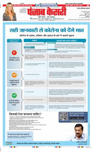 Date 14-06-2020 Punjab Kesari Ghaziabad