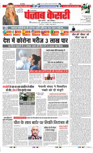 Date 14-06-2020 Punjab Kesari Bulndsahar