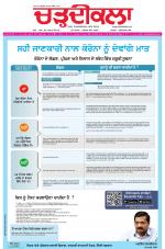 Charhdikala (Delhi Edition)