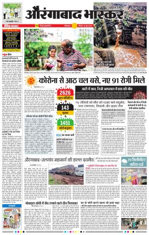 औरंगाबाद भास्कर