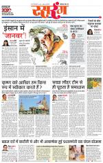 सतना सिटी भास्कर 