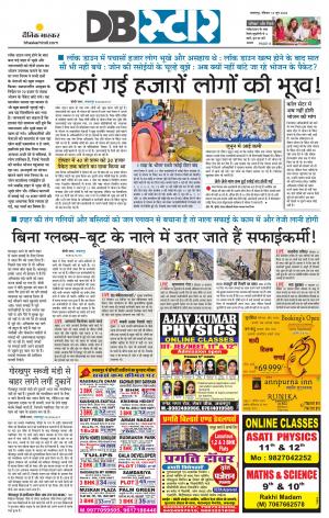 जबलपुर डीबी स्टार