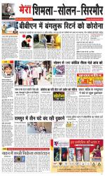 Mera Shimla (City Plus)