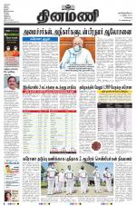 Dinamani - Kanchipuram