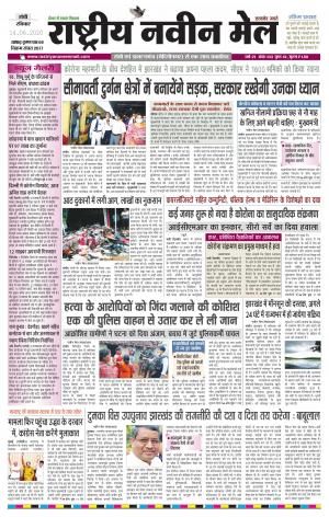 RASTRIYA NAVEEN MAIL