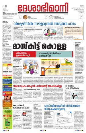 Ernakulam, 14th June 2020