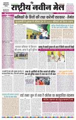 RASTRIYA NAVEEN MAIL DALTONGANJ EDITION