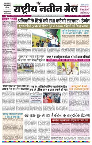 RASTRIYA NAVEEN MAIL