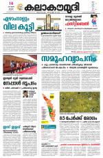 Kalakaumudi Daily Mumbai