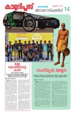 Kaumudi Plus Sunday Suppliment