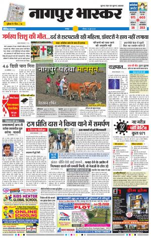 नागपुर भास्कर