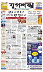 Jugasankha - KOLKATA EDITION