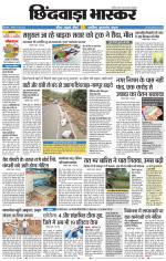 छिंदवाड़ा भास्कर 