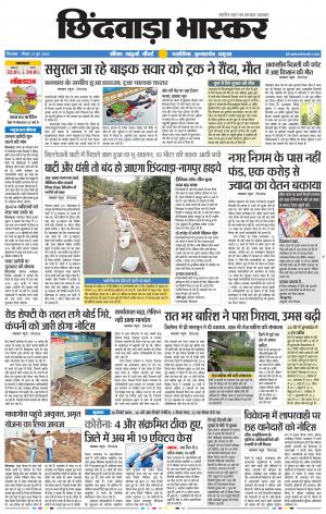 छिंदवाड़ा