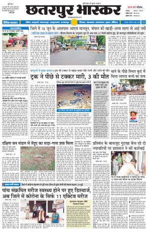 छतरपुर भास्कर