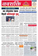 Navshakti Epaper