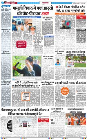 The Navodaya Times Ghaziabad