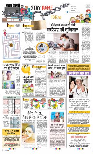 Date 14-06-2020 Punjab Kesari Raviariya