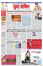 युवाशक्ति