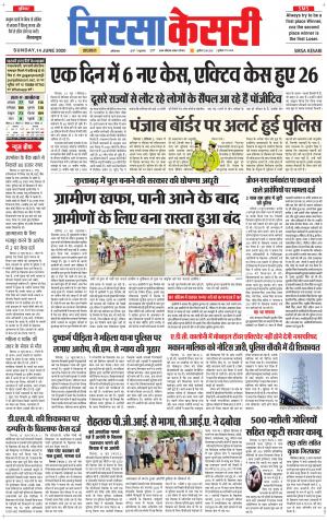 Haryana Sirsa kesari