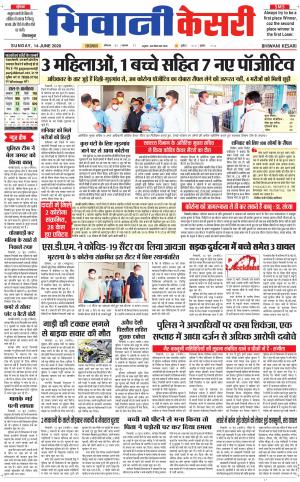 Punjab kesari / Haryana Bhiwani kesari