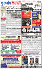 Punjab kesari / Haryana kurukshetra kesari