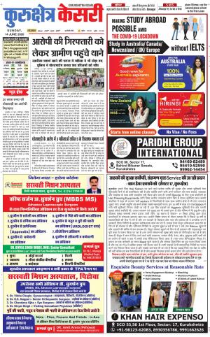 Punjab kesari / Haryana kurukshetra kesari