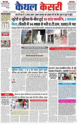Punjab kesari / Haryana kaithal kesari