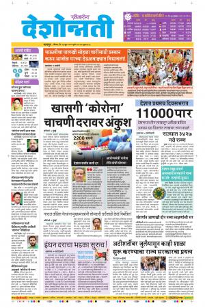 14th Jun Nagpur Main