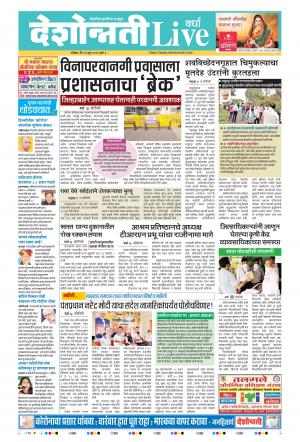 14th Jun Wardha Live