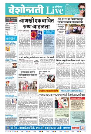 14th Jun Gondia Live