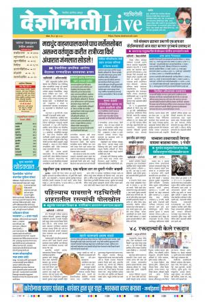 14th Jun Gadchiroli Live