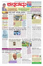 Kannadamma Daily Belgaum